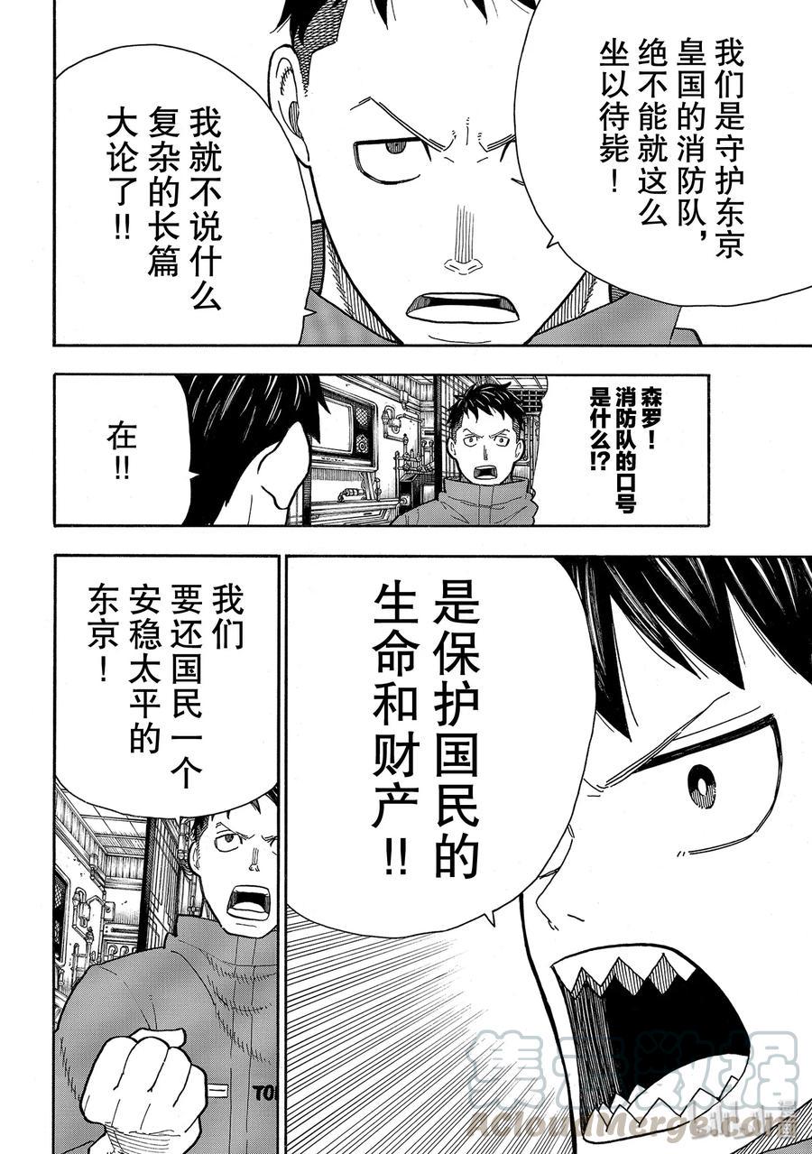 炎炎消防队韩漫全集-233 守护天使无删减无遮挡章节图片 