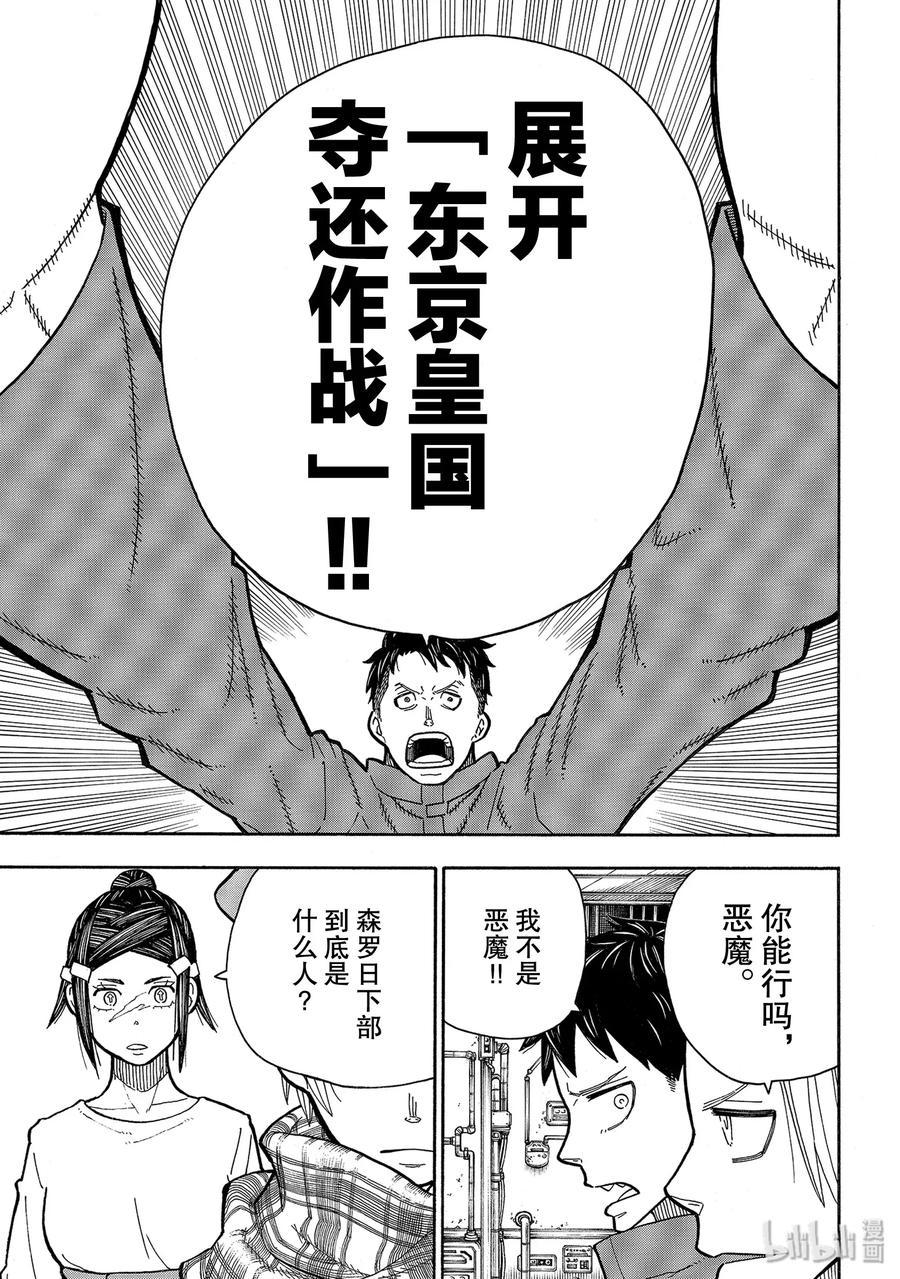 炎炎消防队韩漫全集-233 守护天使无删减无遮挡章节图片 
