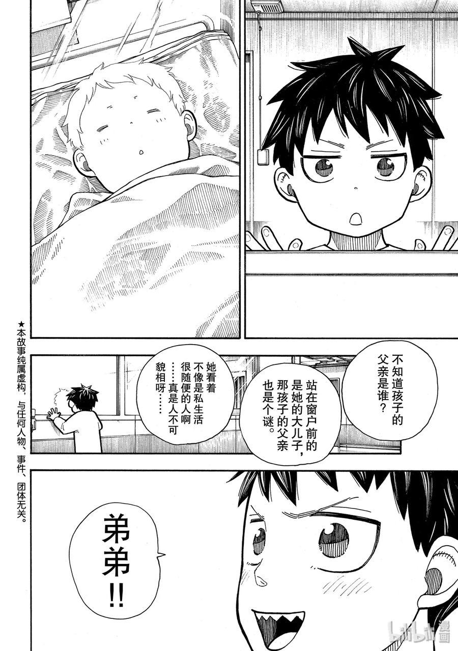 炎炎消防队韩漫全集-233 守护天使无删减无遮挡章节图片 
