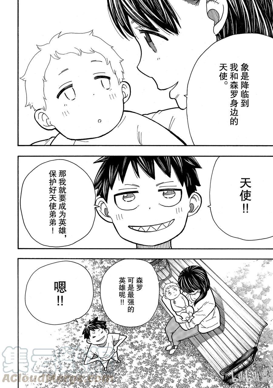 炎炎消防队韩漫全集-233 守护天使无删减无遮挡章节图片 