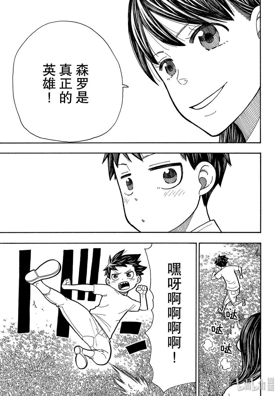 炎炎消防队韩漫全集-233 守护天使无删减无遮挡章节图片 