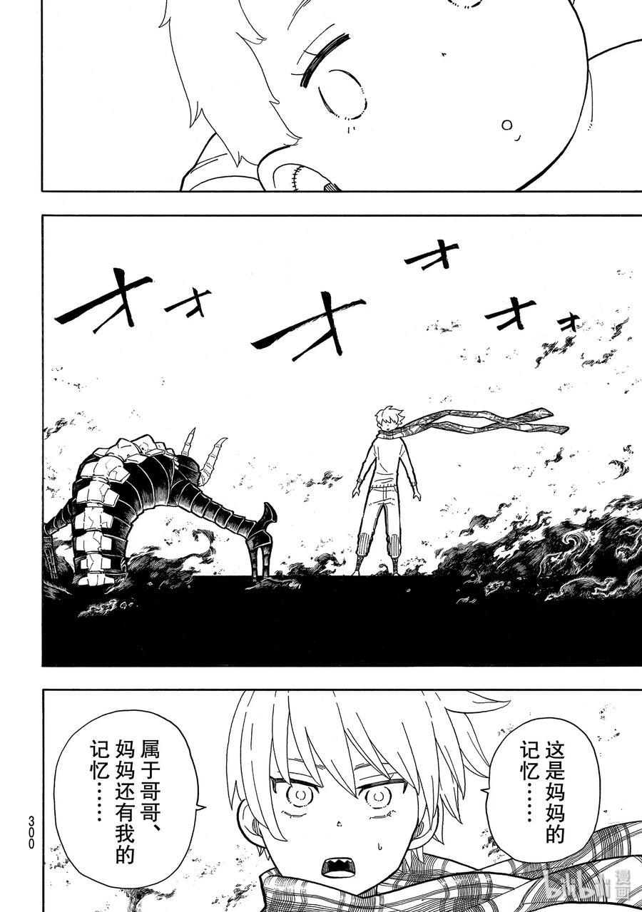 炎炎消防队韩漫全集-233 守护天使无删减无遮挡章节图片 
