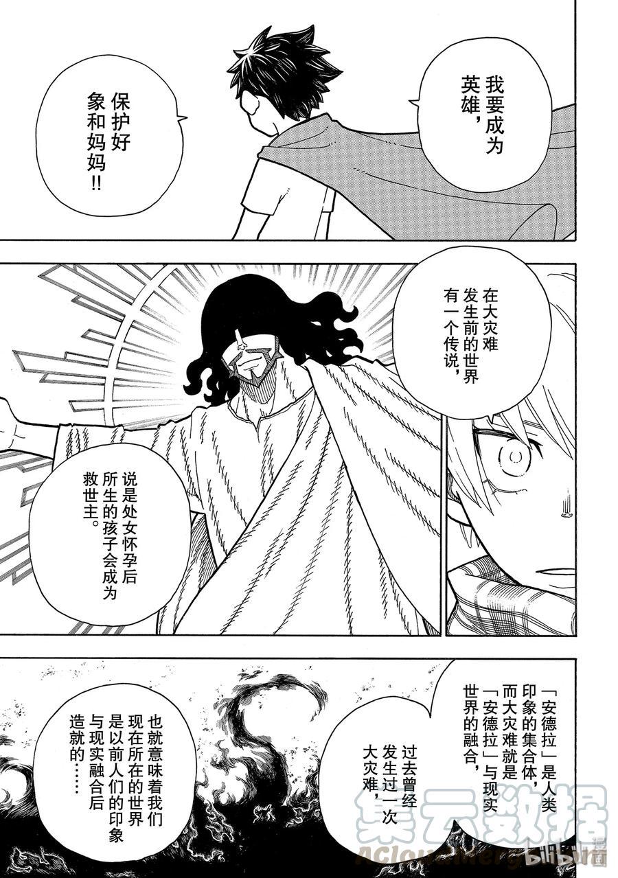 炎炎消防队韩漫全集-233 守护天使无删减无遮挡章节图片 