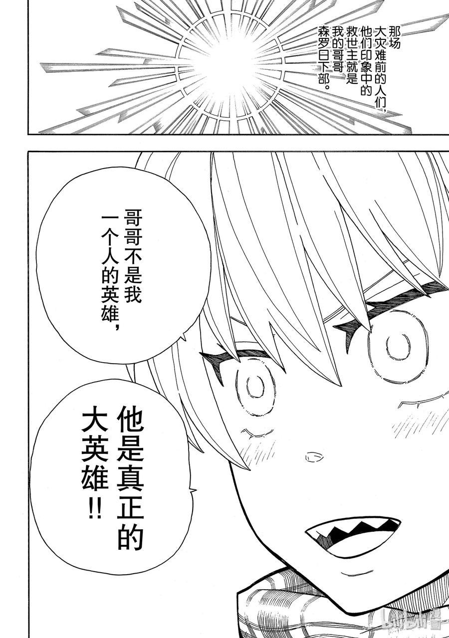 炎炎消防队韩漫全集-233 守护天使无删减无遮挡章节图片 