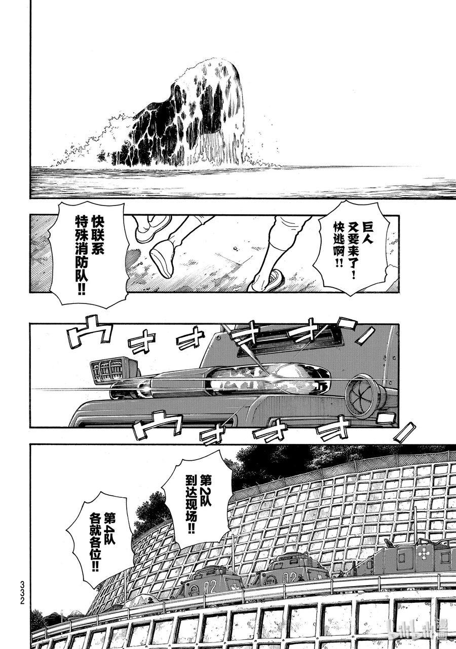炎炎消防队韩漫全集-234 第八柱无删减无遮挡章节图片 