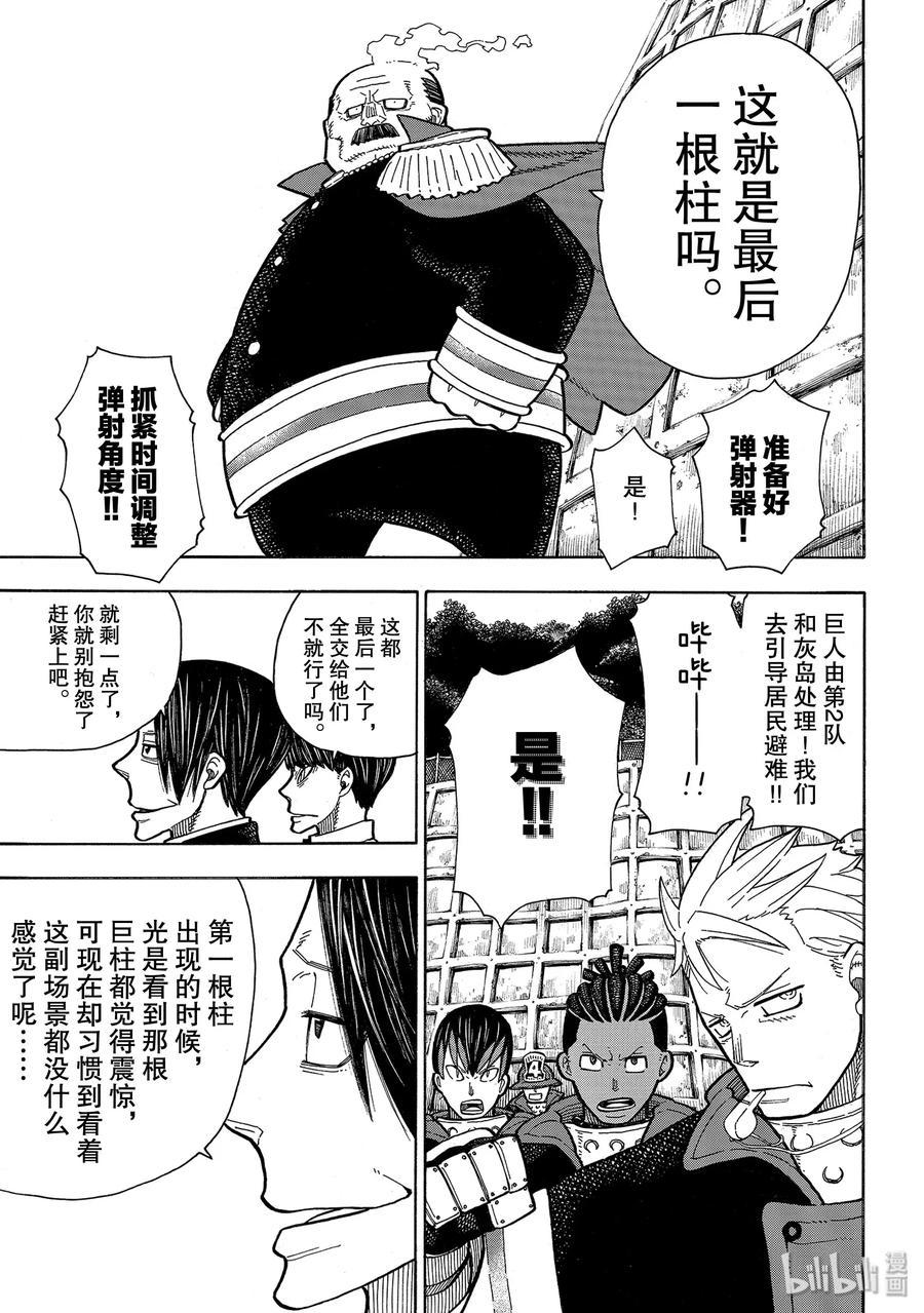 炎炎消防队韩漫全集-234 第八柱无删减无遮挡章节图片 