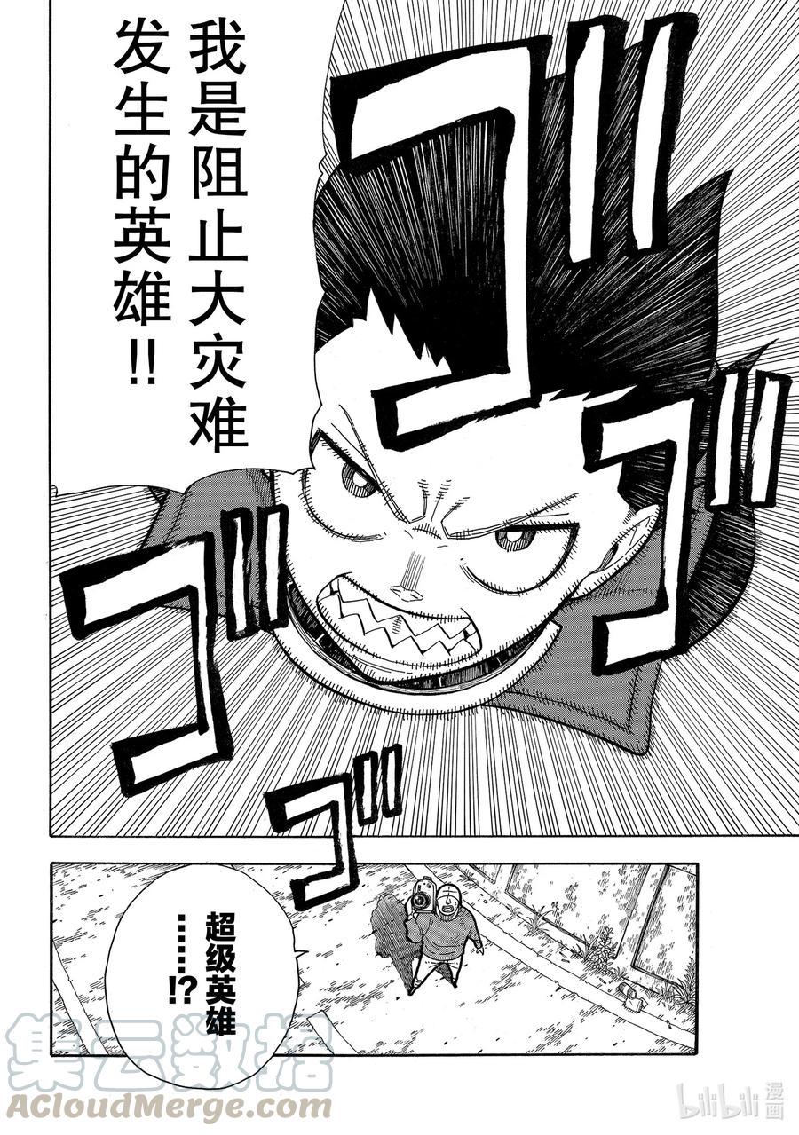 炎炎消防队韩漫全集-235 救世主无删减无遮挡章节图片 