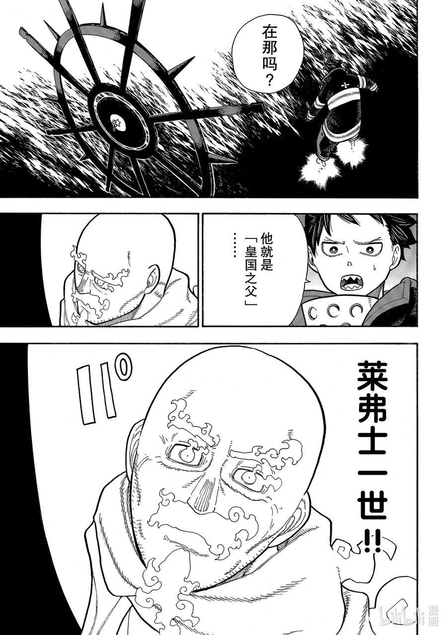 炎炎消防队韩漫全集-235 救世主无删减无遮挡章节图片 