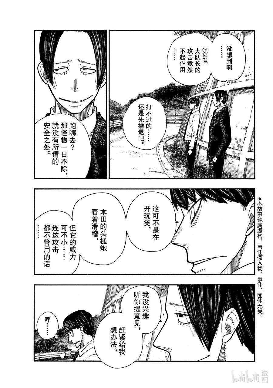 炎炎消防队韩漫全集-235 救世主无删减无遮挡章节图片 