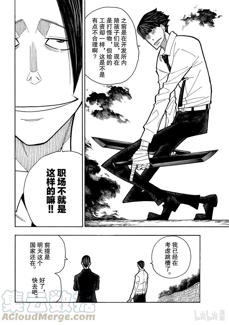 炎炎消防队韩漫全集-235 救世主无删减无遮挡章节图片 