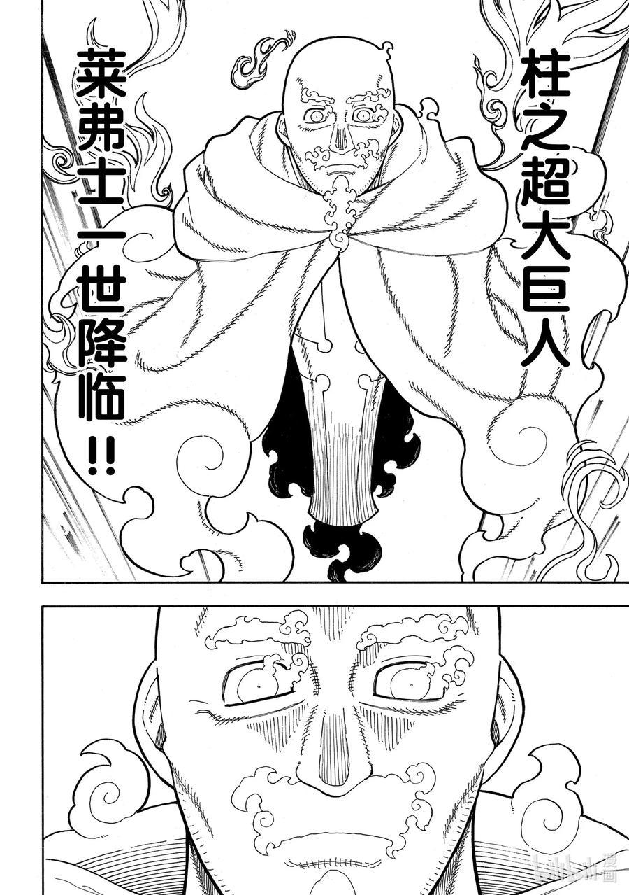 炎炎消防队韩漫全集-235 救世主无删减无遮挡章节图片 
