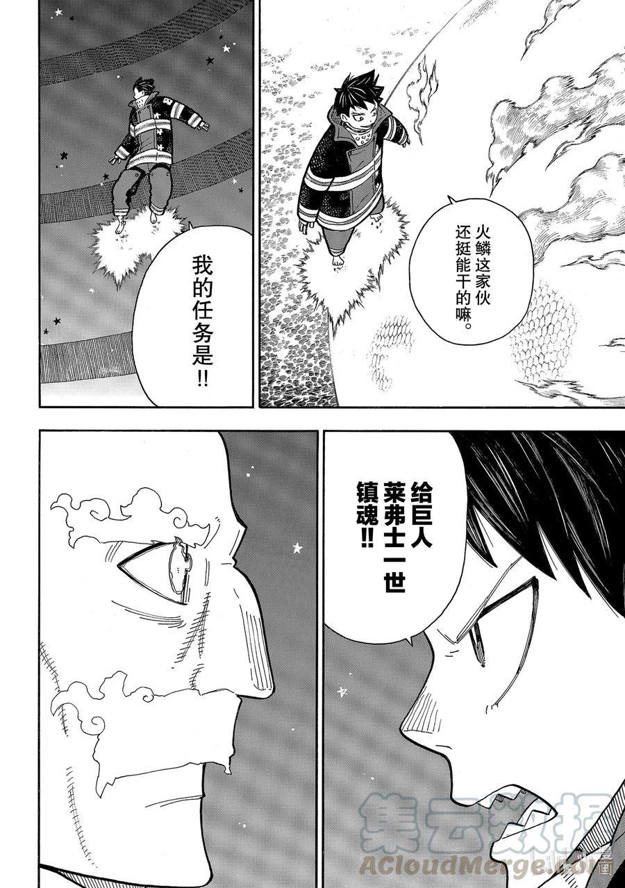 炎炎消防队韩漫全集-236 再会无删减无遮挡章节图片 