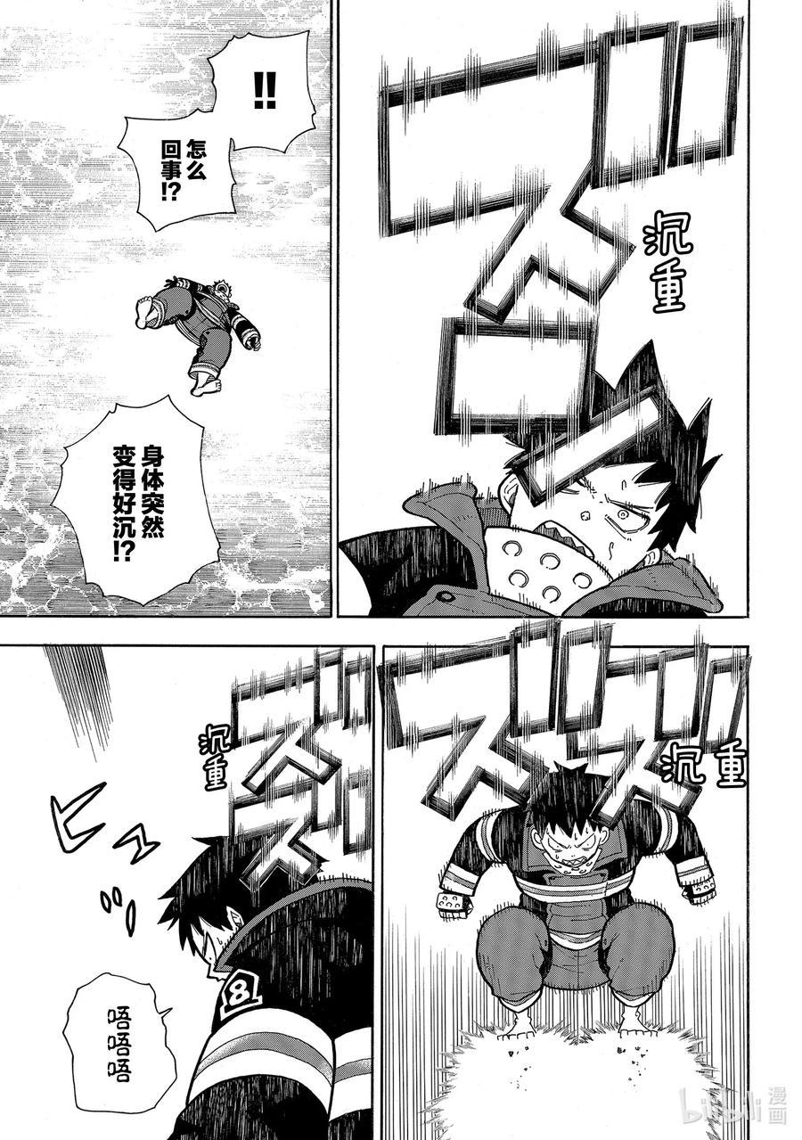 炎炎消防队韩漫全集-236 再会无删减无遮挡章节图片 