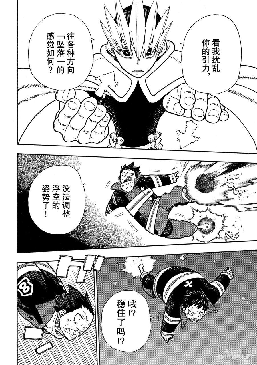 炎炎消防队韩漫全集-236 再会无删减无遮挡章节图片 
