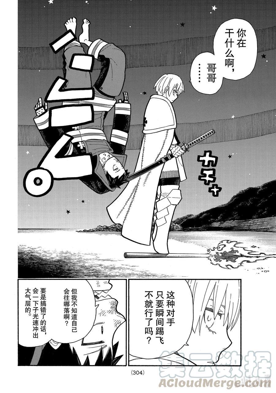 炎炎消防队韩漫全集-236 再会无删减无遮挡章节图片 