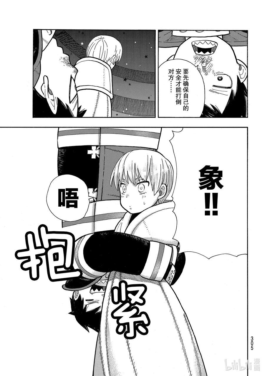 炎炎消防队韩漫全集-236 再会无删减无遮挡章节图片 