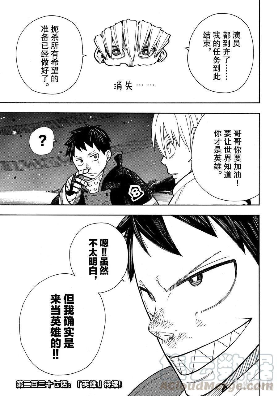 炎炎消防队韩漫全集-236 再会无删减无遮挡章节图片 