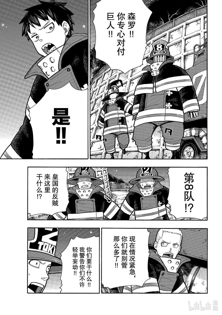 炎炎消防队韩漫全集-236 再会无删减无遮挡章节图片 