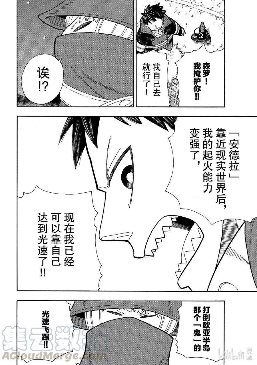 炎炎消防队韩漫全集-236 再会无删减无遮挡章节图片 