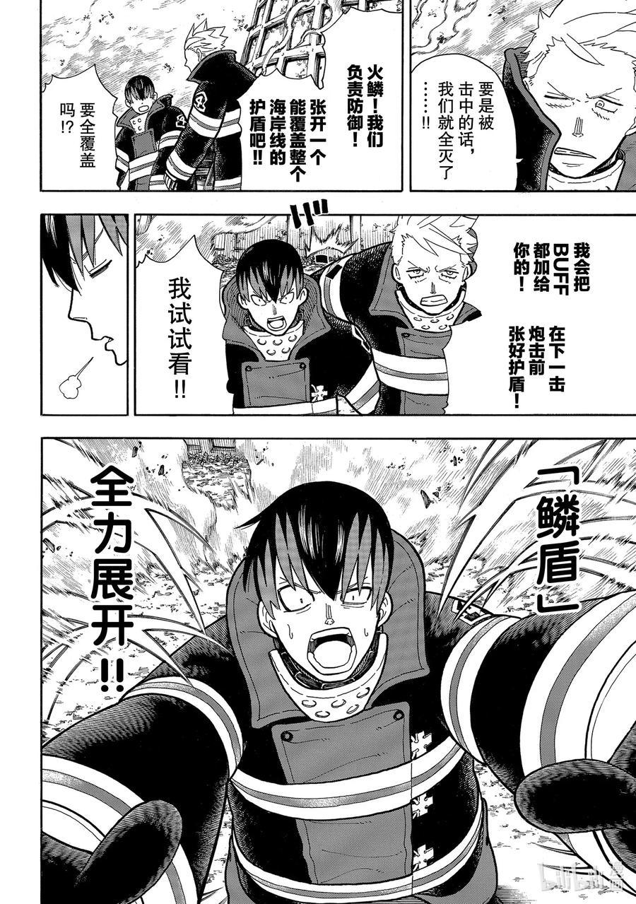 炎炎消防队韩漫全集-236 再会无删减无遮挡章节图片 