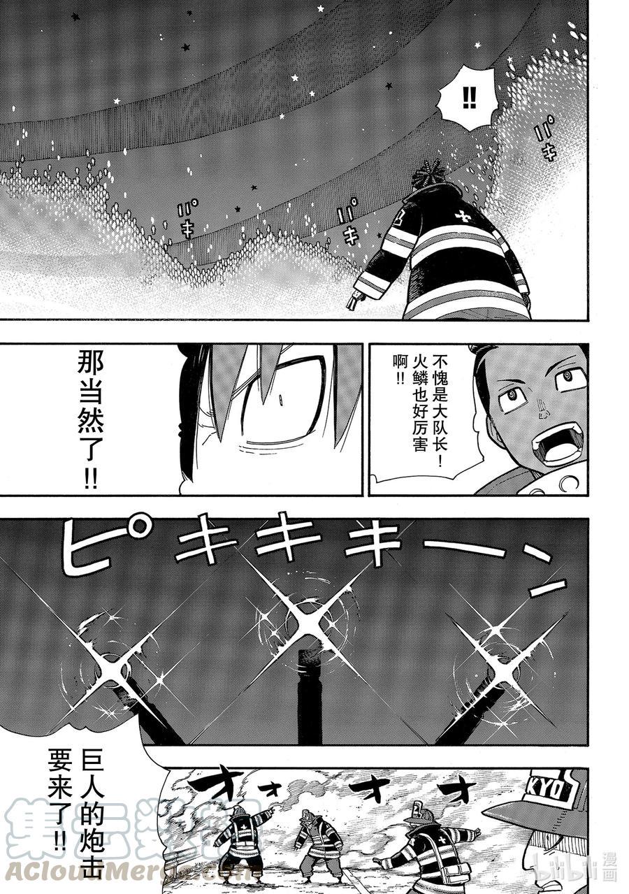 炎炎消防队韩漫全集-236 再会无删减无遮挡章节图片 