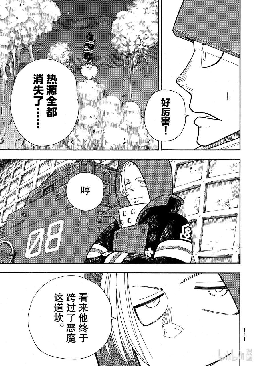 炎炎消防队韩漫全集-237 英雄无删减无遮挡章节图片 