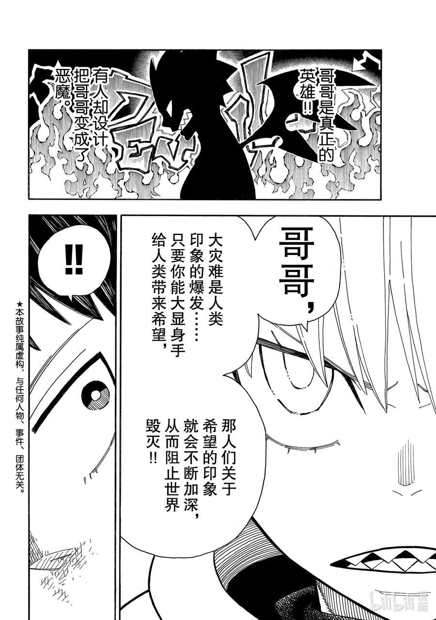 炎炎消防队韩漫全集-237 英雄无删减无遮挡章节图片 