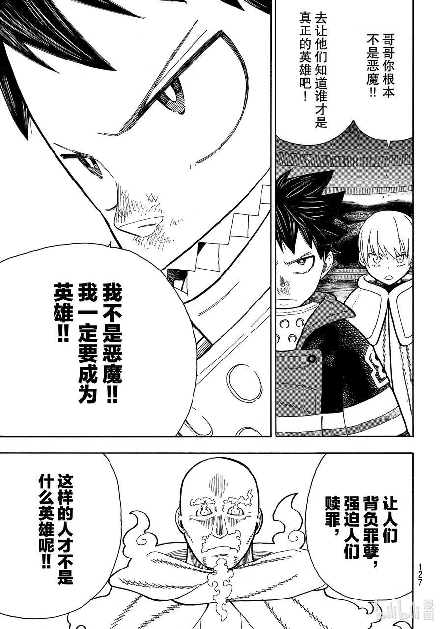 炎炎消防队韩漫全集-237 英雄无删减无遮挡章节图片 