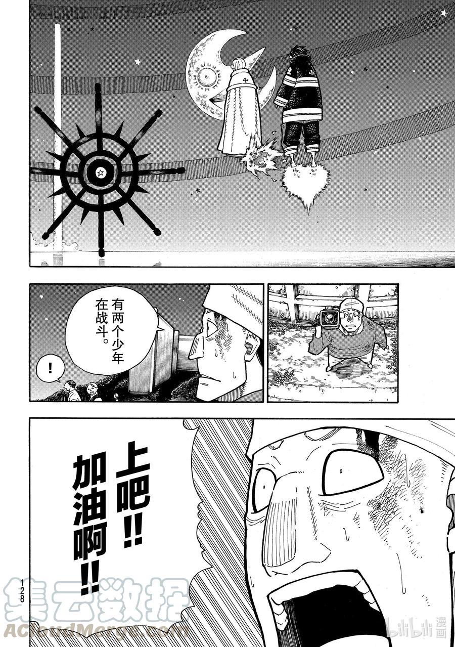 炎炎消防队韩漫全集-237 英雄无删减无遮挡章节图片 