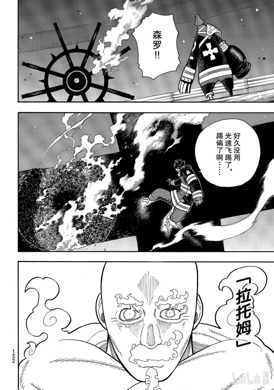 炎炎消防队韩漫全集-237 英雄无删减无遮挡章节图片 