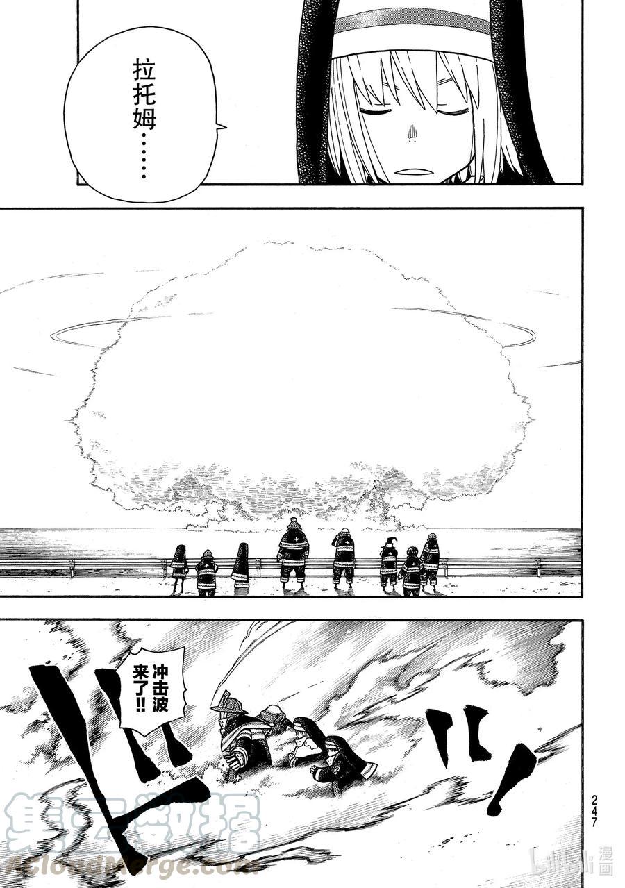 炎炎消防队韩漫全集-238 新形象无删减无遮挡章节图片 
