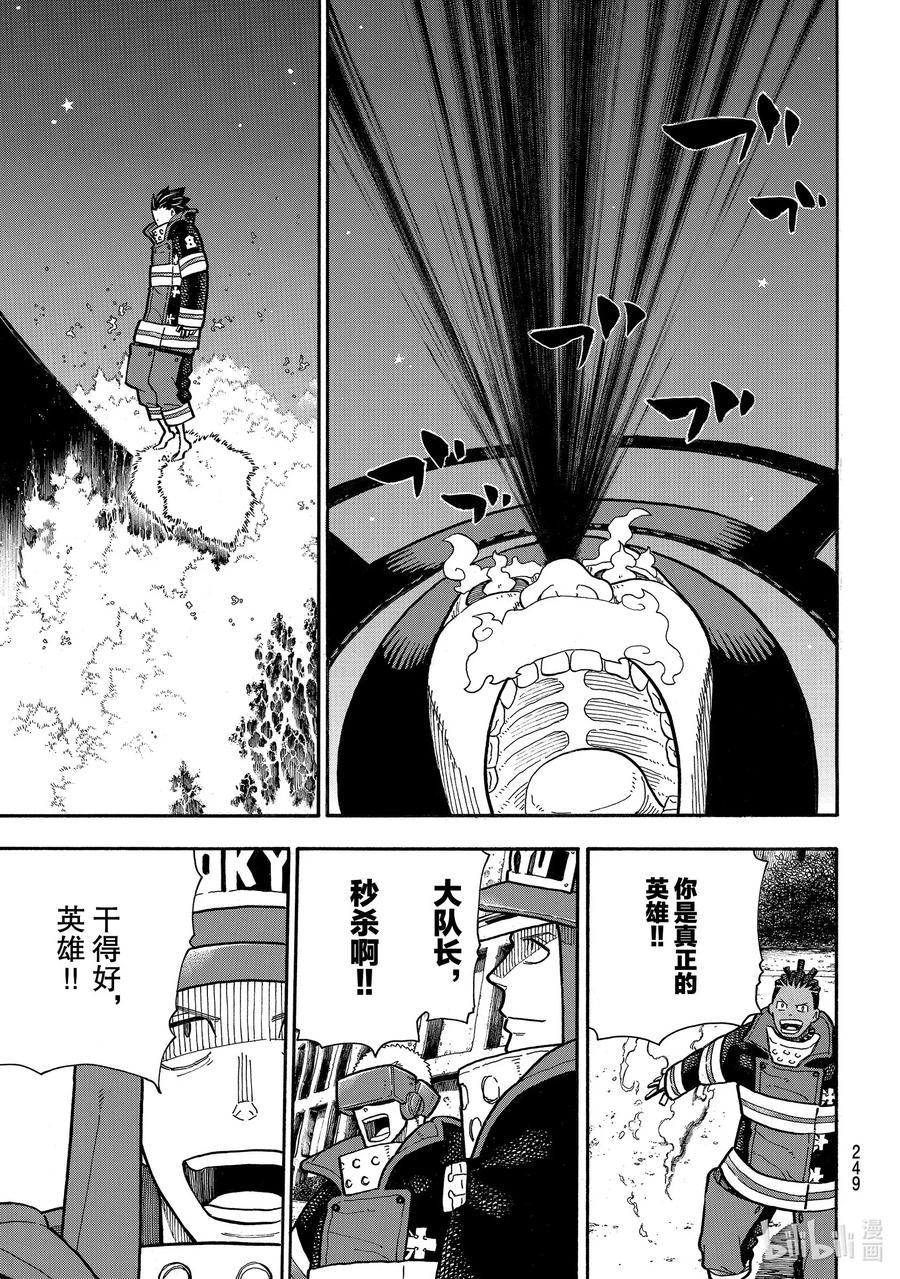 炎炎消防队韩漫全集-238 新形象无删减无遮挡章节图片 