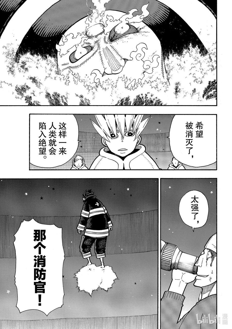炎炎消防队韩漫全集-238 新形象无删减无遮挡章节图片 