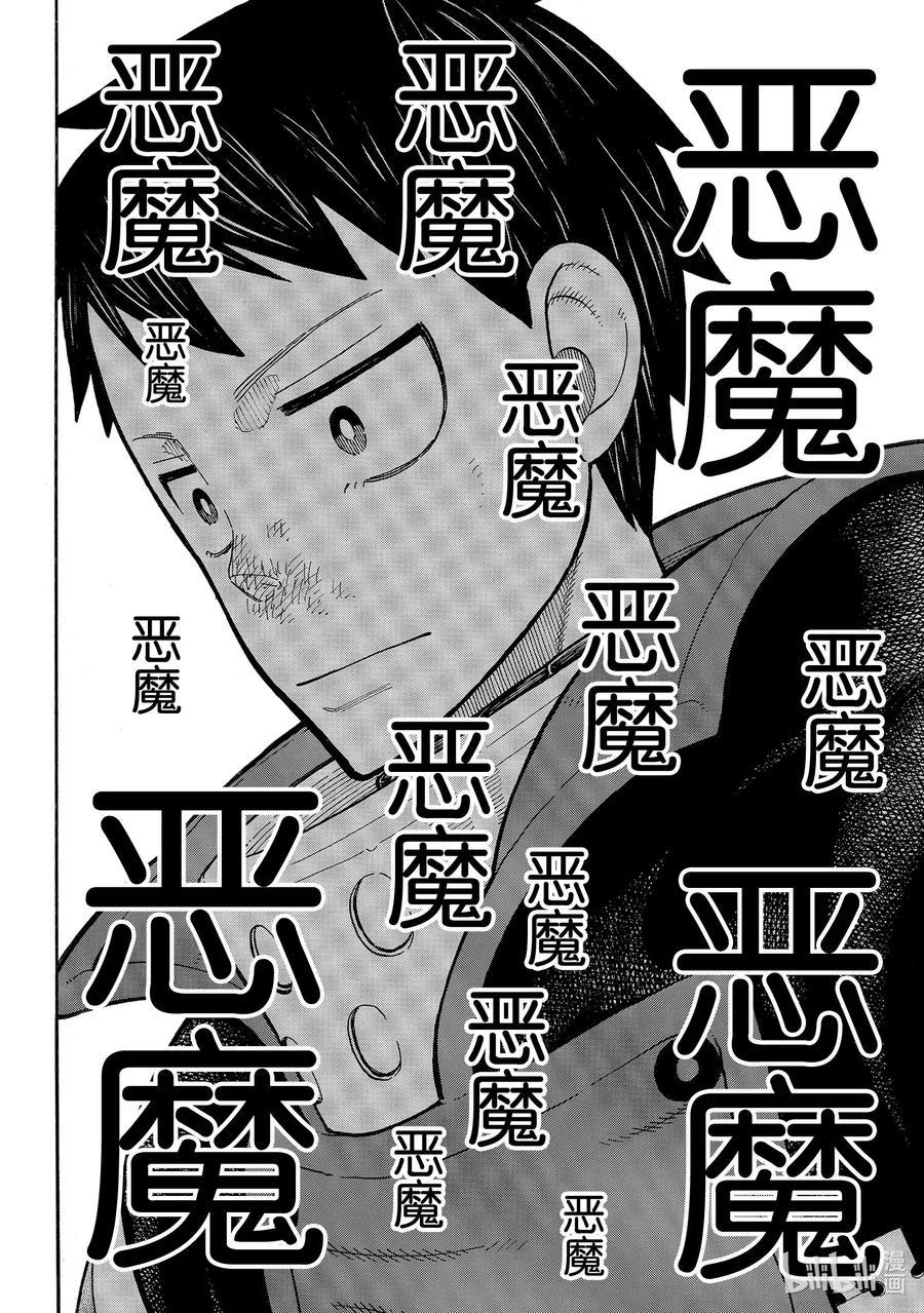 炎炎消防队韩漫全集-238 新形象无删减无遮挡章节图片 