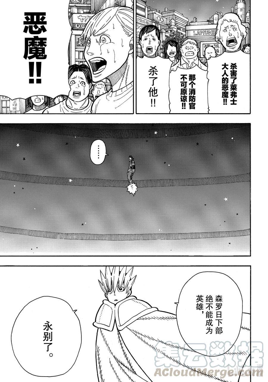 炎炎消防队韩漫全集-238 新形象无删减无遮挡章节图片 