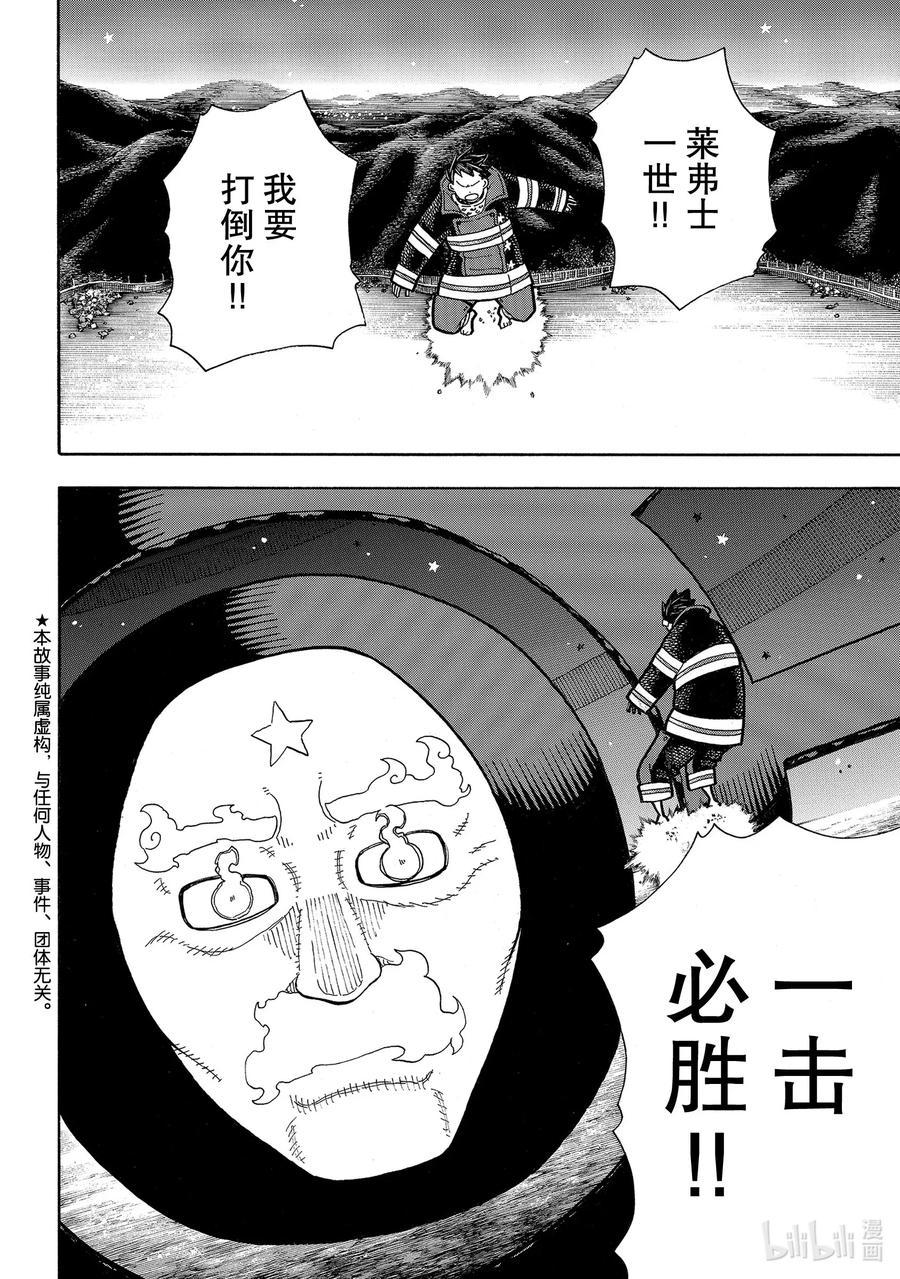 炎炎消防队韩漫全集-238 新形象无删减无遮挡章节图片 