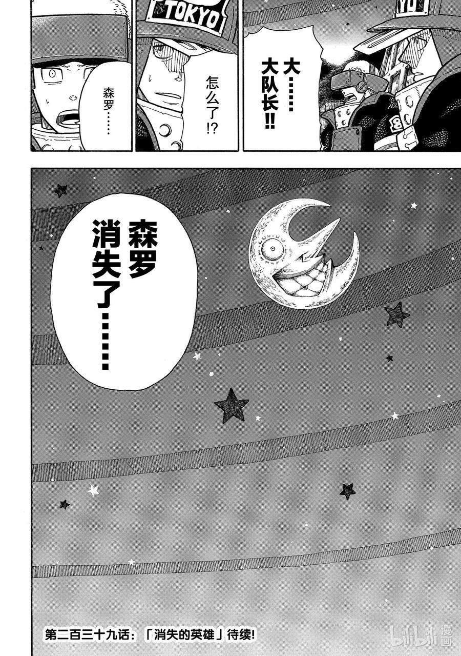 炎炎消防队韩漫全集-238 新形象无删减无遮挡章节图片 