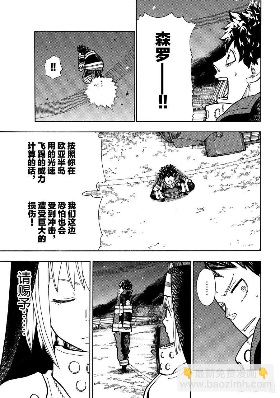 炎炎消防队韩漫全集-238 新形象无删减无遮挡章节图片 