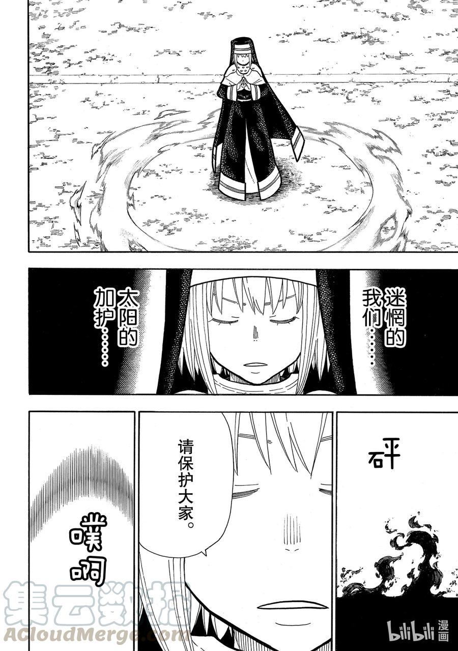 炎炎消防队韩漫全集-238 新形象无删减无遮挡章节图片 