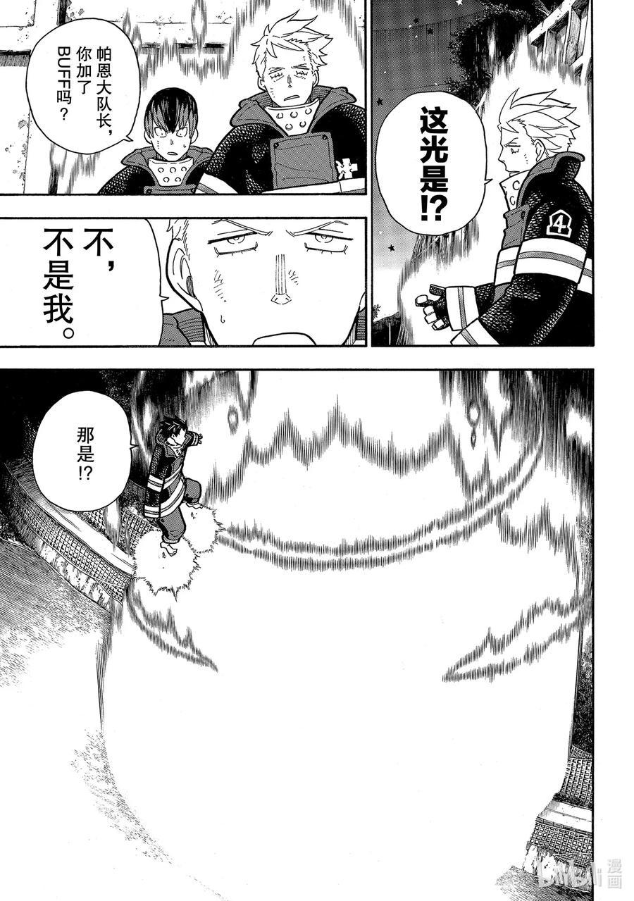 炎炎消防队韩漫全集-238 新形象无删减无遮挡章节图片 