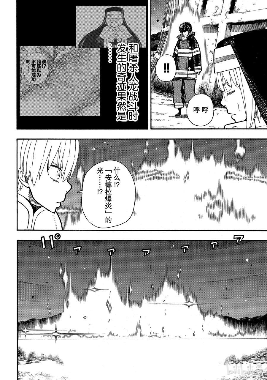 炎炎消防队韩漫全集-238 新形象无删减无遮挡章节图片 