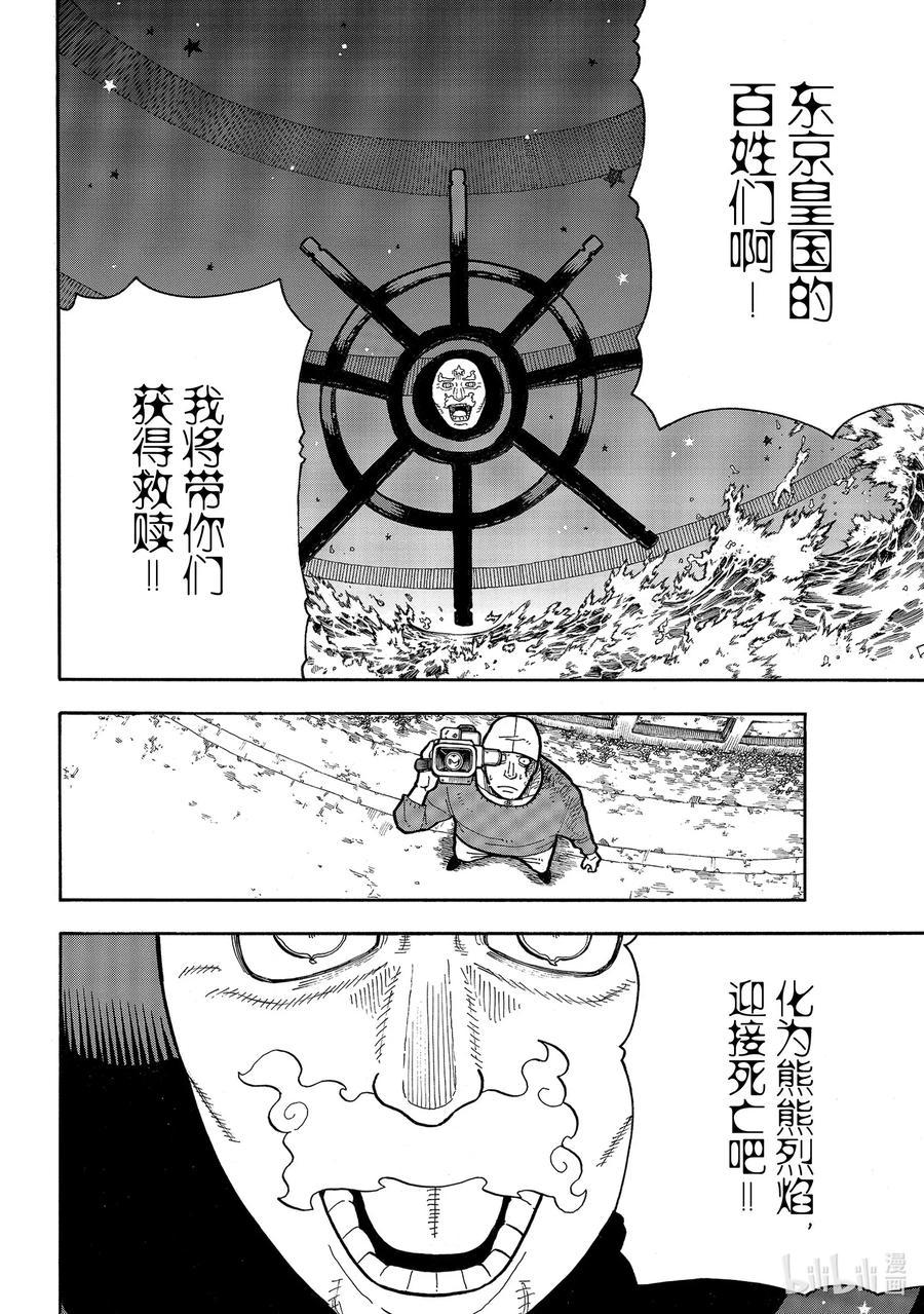 炎炎消防队韩漫全集-238 新形象无删减无遮挡章节图片 