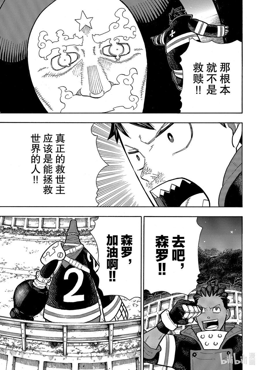 炎炎消防队韩漫全集-238 新形象无删减无遮挡章节图片 