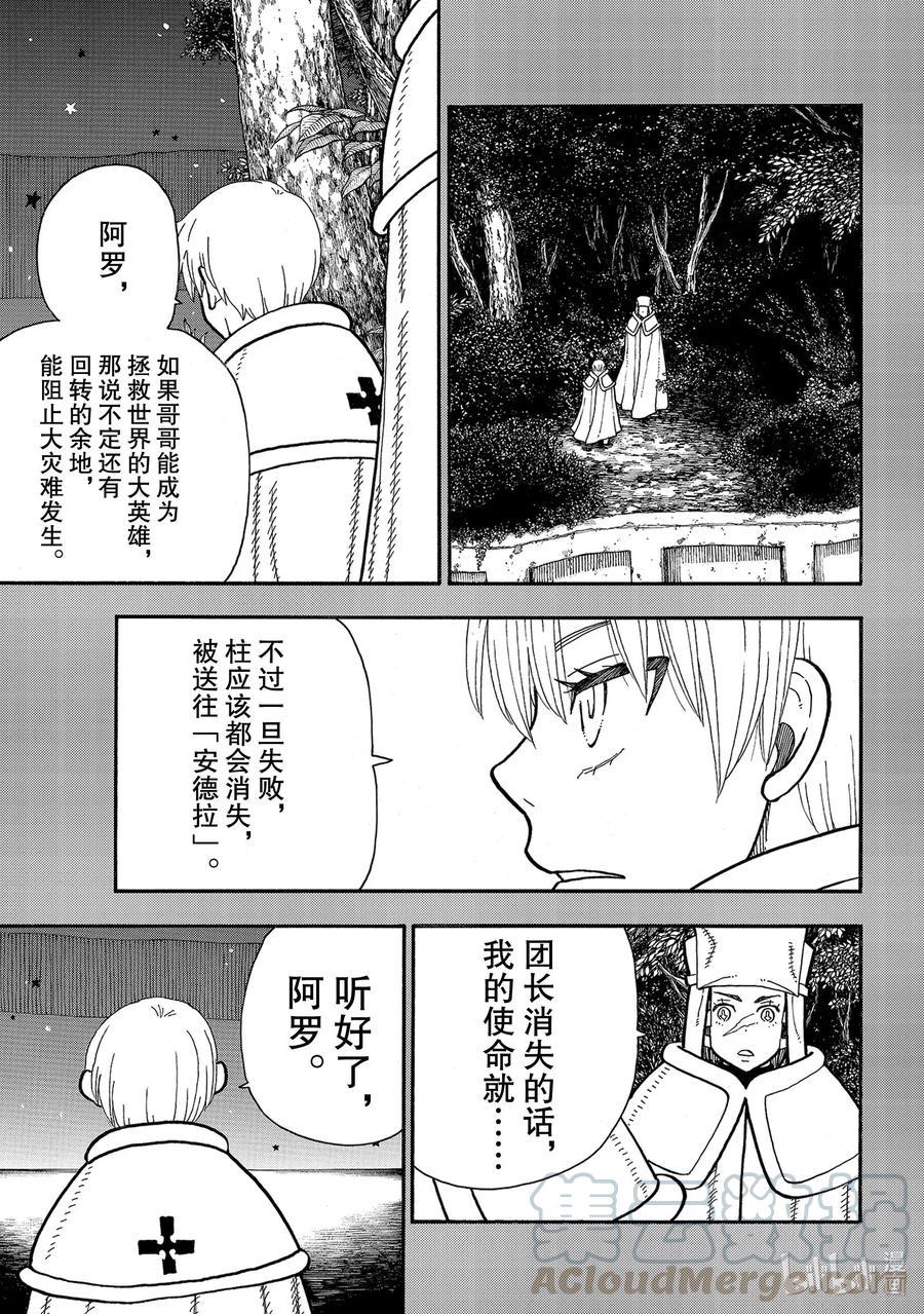 炎炎消防队韩漫全集-239 消失的英雄无删减无遮挡章节图片 