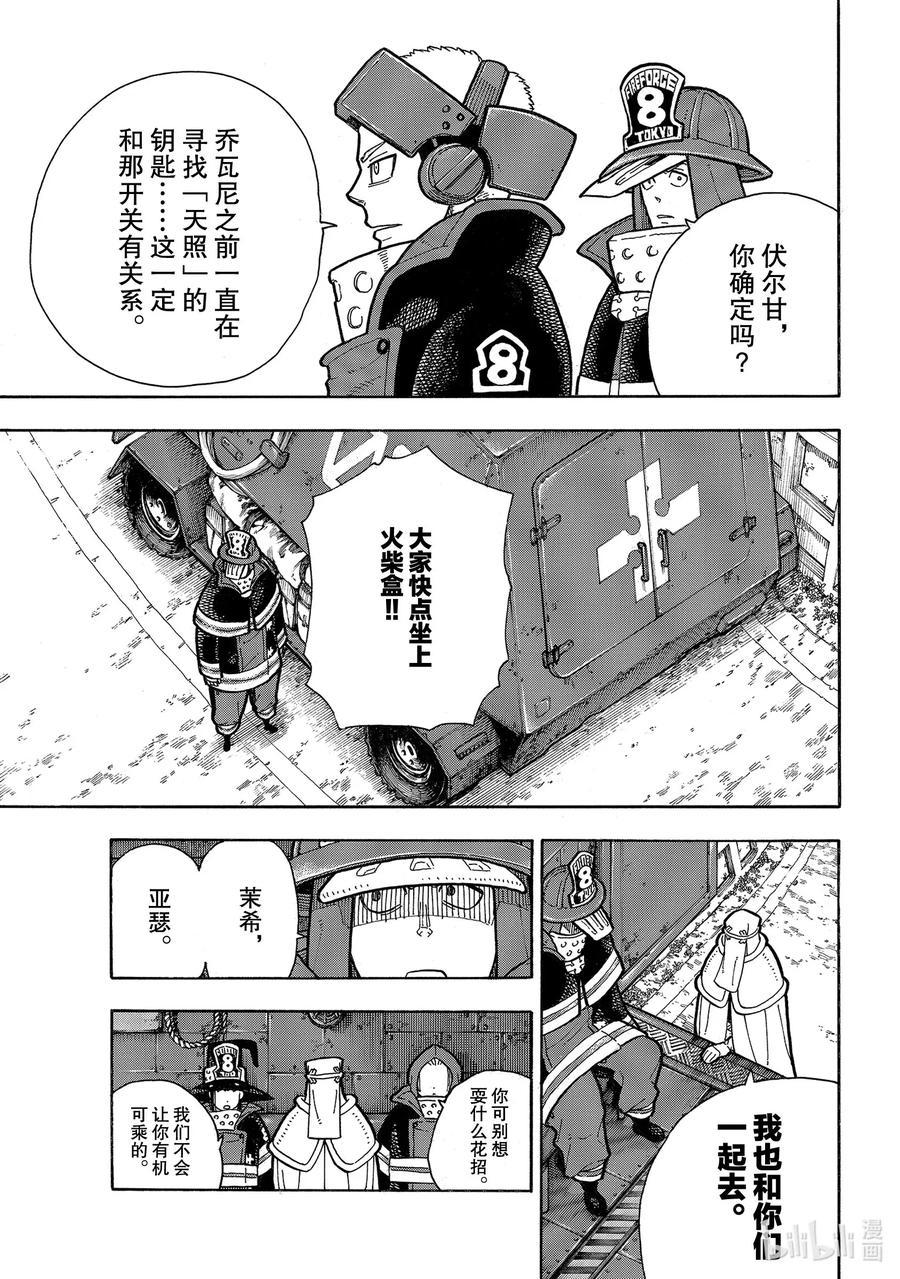 炎炎消防队韩漫全集-239 消失的英雄无删减无遮挡章节图片 