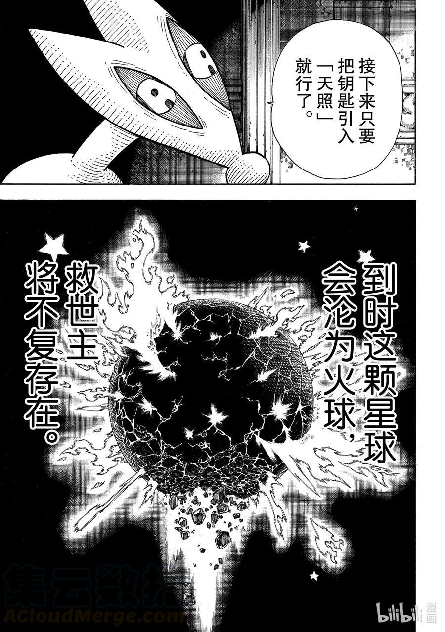 炎炎消防队韩漫全集-239 消失的英雄无删减无遮挡章节图片 