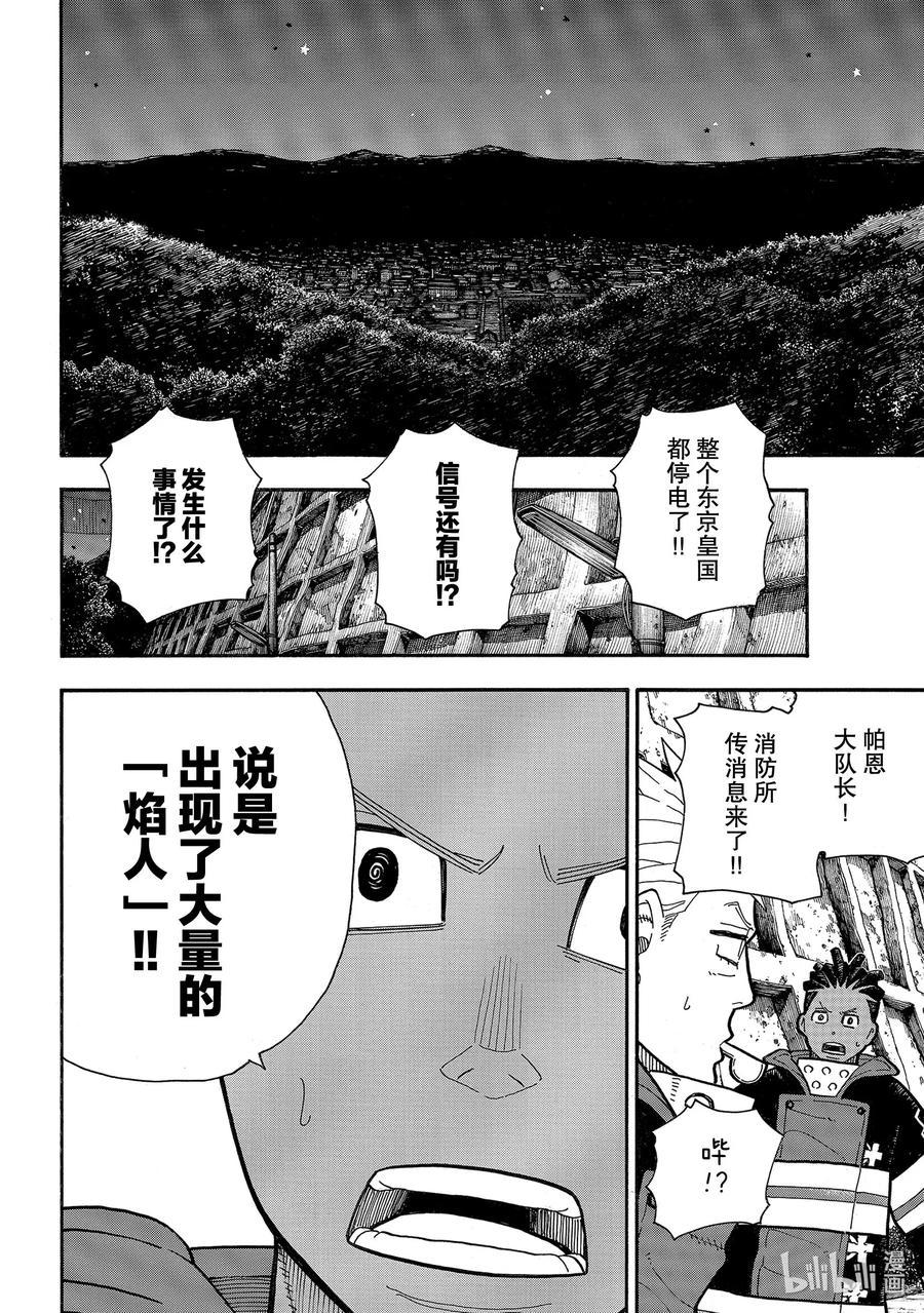 炎炎消防队韩漫全集-239 消失的英雄无删减无遮挡章节图片 