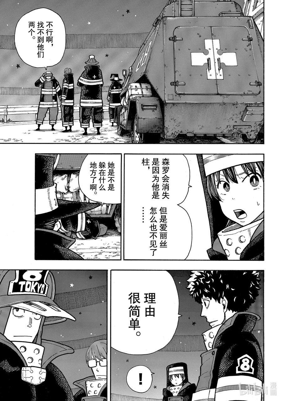 炎炎消防队韩漫全集-239 消失的英雄无删减无遮挡章节图片 