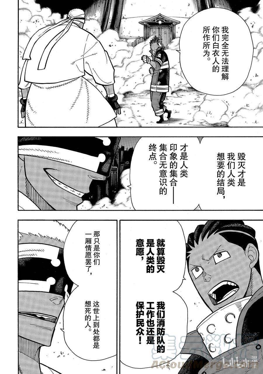 炎炎消防队韩漫全集-241 守护人之道无删减无遮挡章节图片 