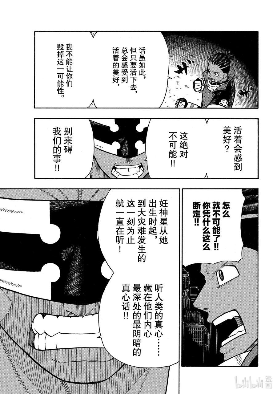 炎炎消防队韩漫全集-241 守护人之道无删减无遮挡章节图片 
